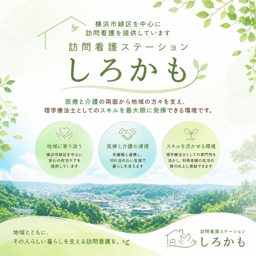 しろかもの訪問看護とは？