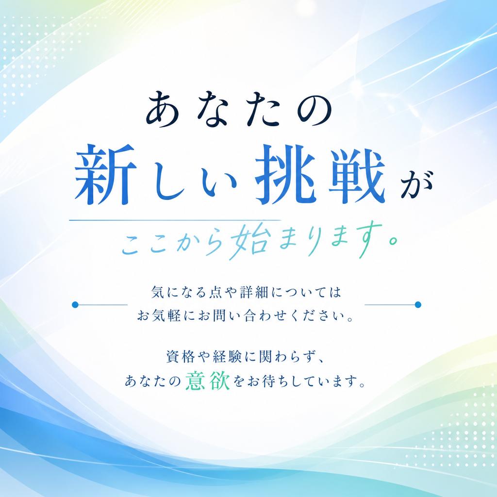今すぐお問い合わせを！