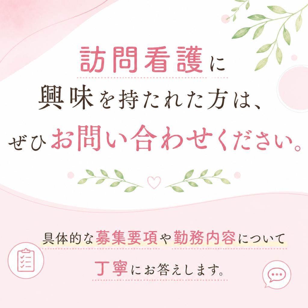 今すぐお問い合わせを！
