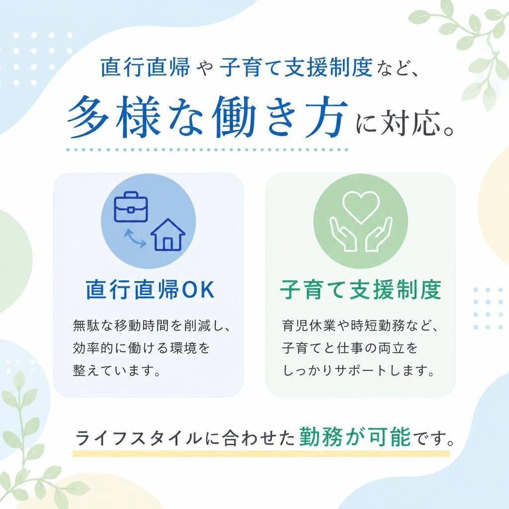 フレキシブルな勤務体系