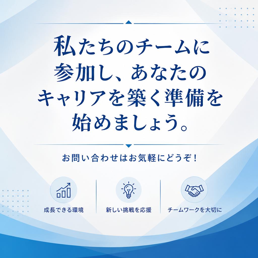 今すぐお問い合わせを！