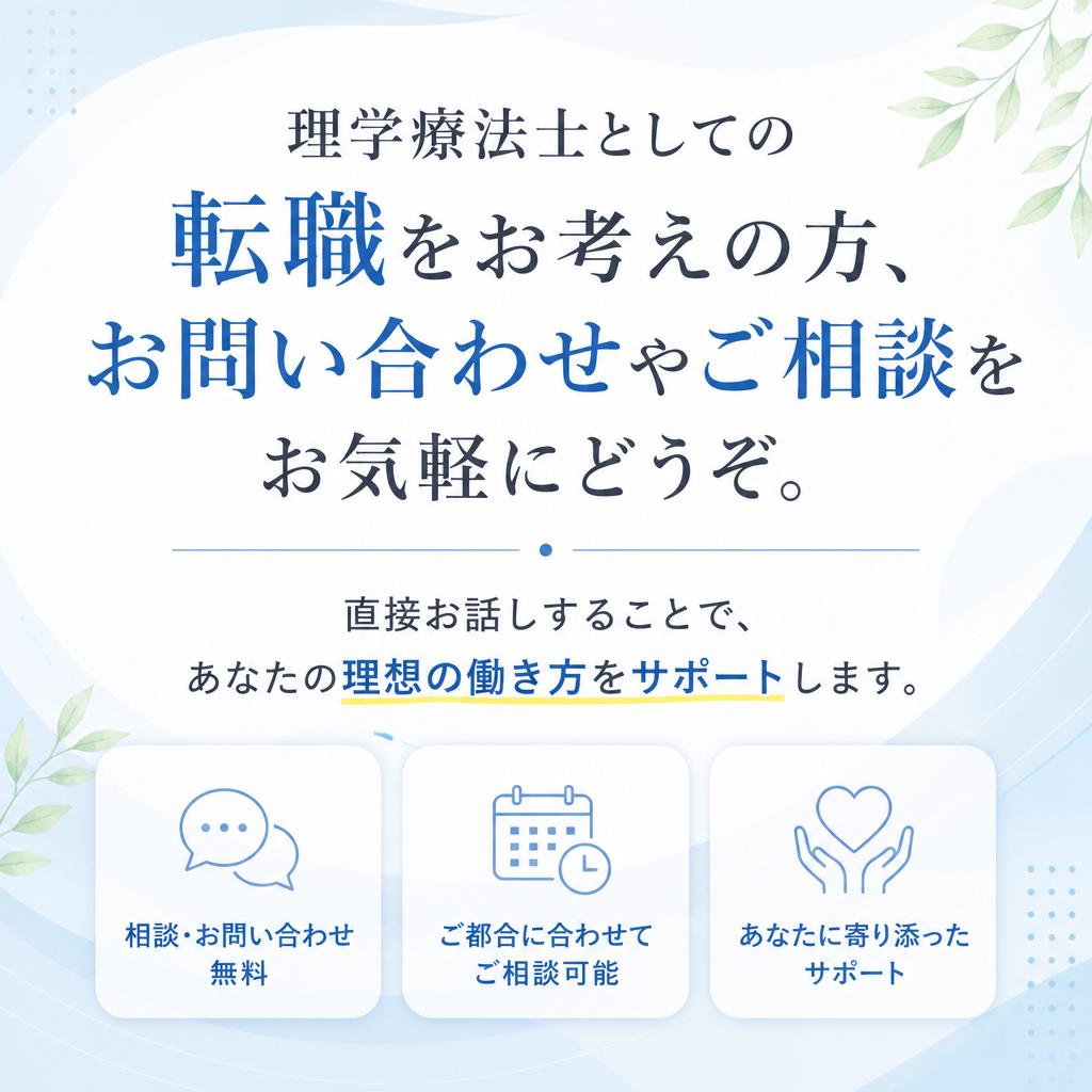 まずはお気軽にお問い合わせを！