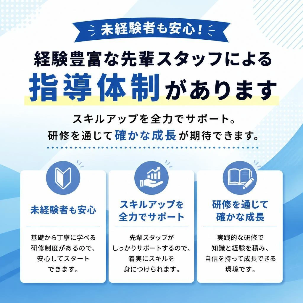 充実の研修制度