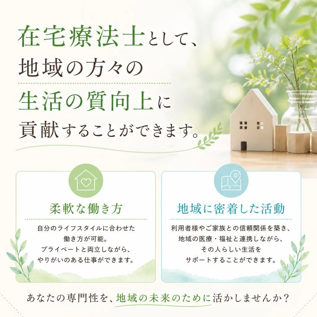 在宅療法士として地域貢献