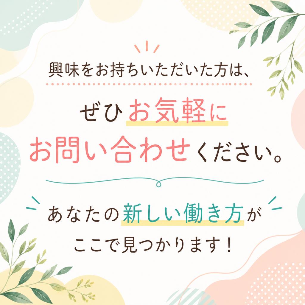 今すぐ問い合わせを！