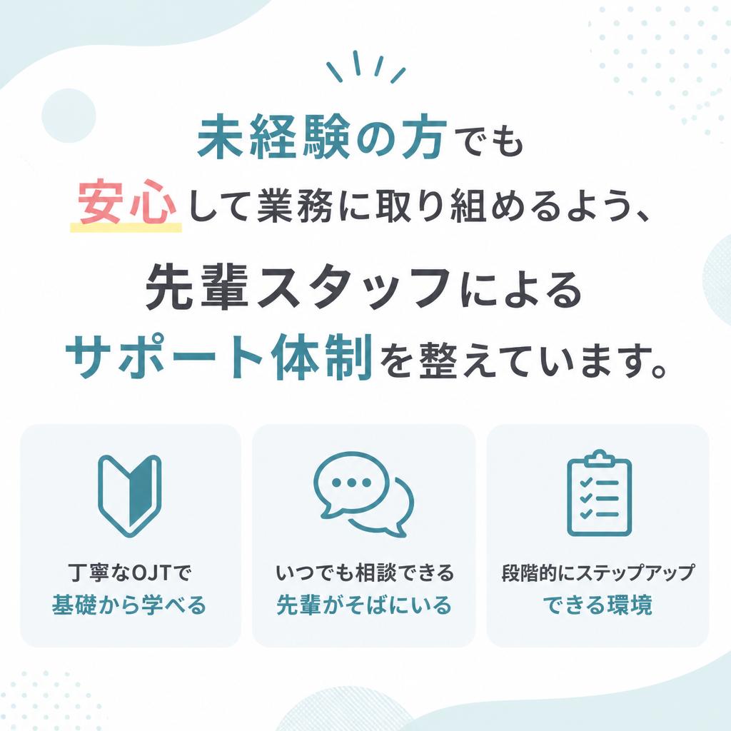 4. 経験豊富なスタッフがサポート