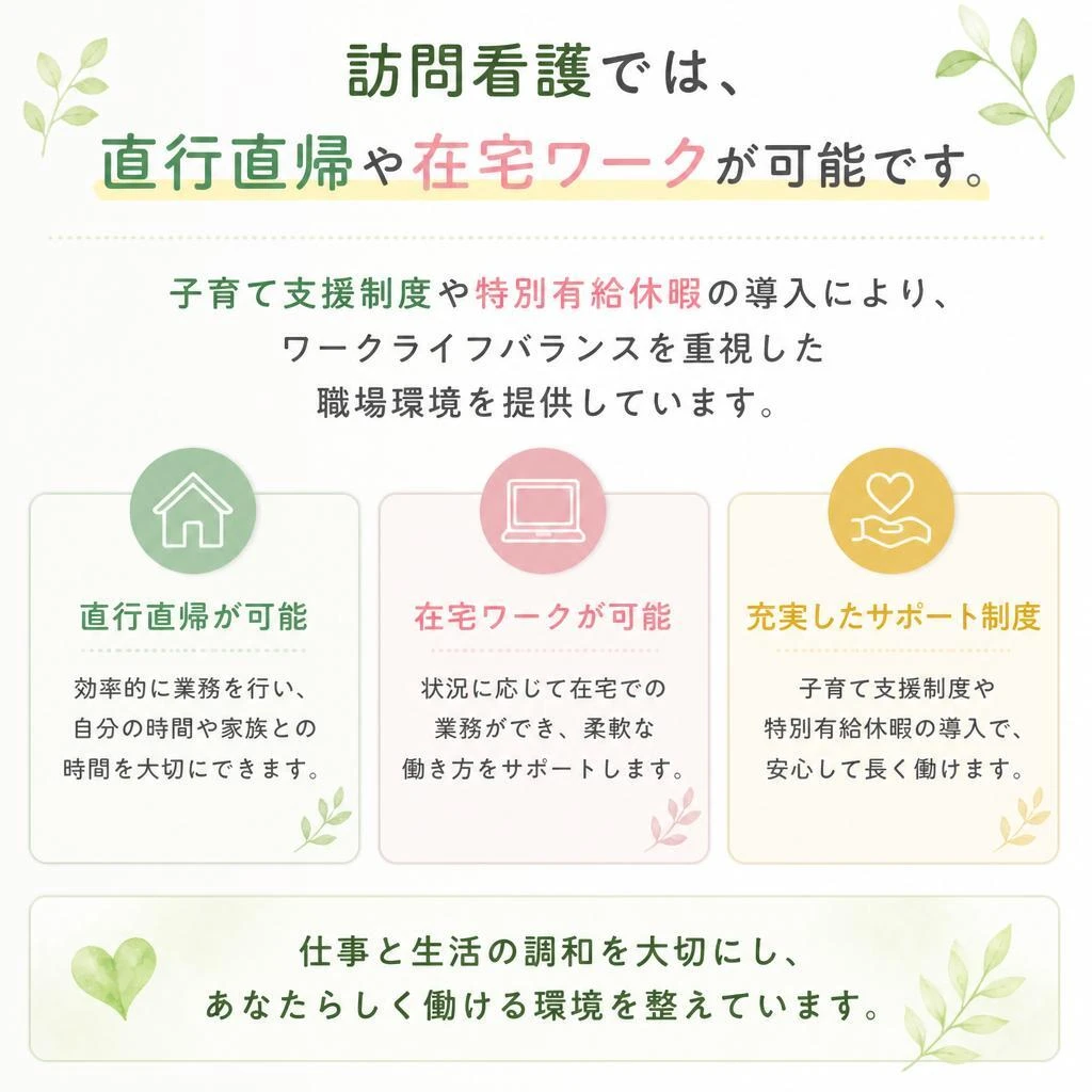 柔軟な働き方が可能