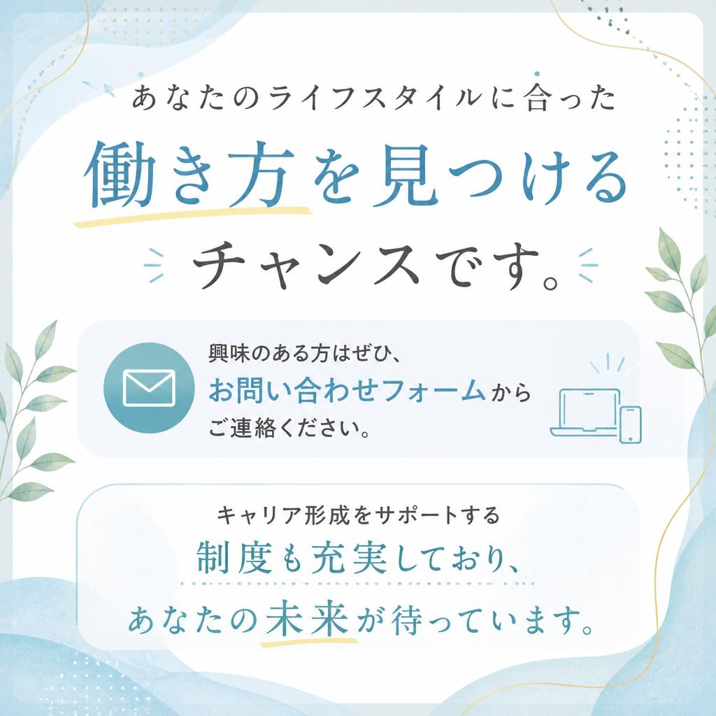 まずはお気軽にお問い合わせを！