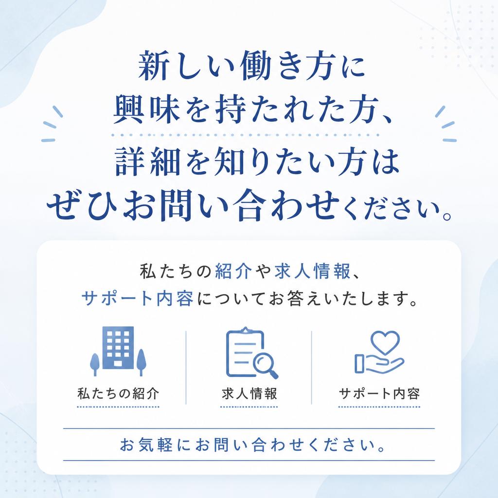 今すぐお問い合わせください！