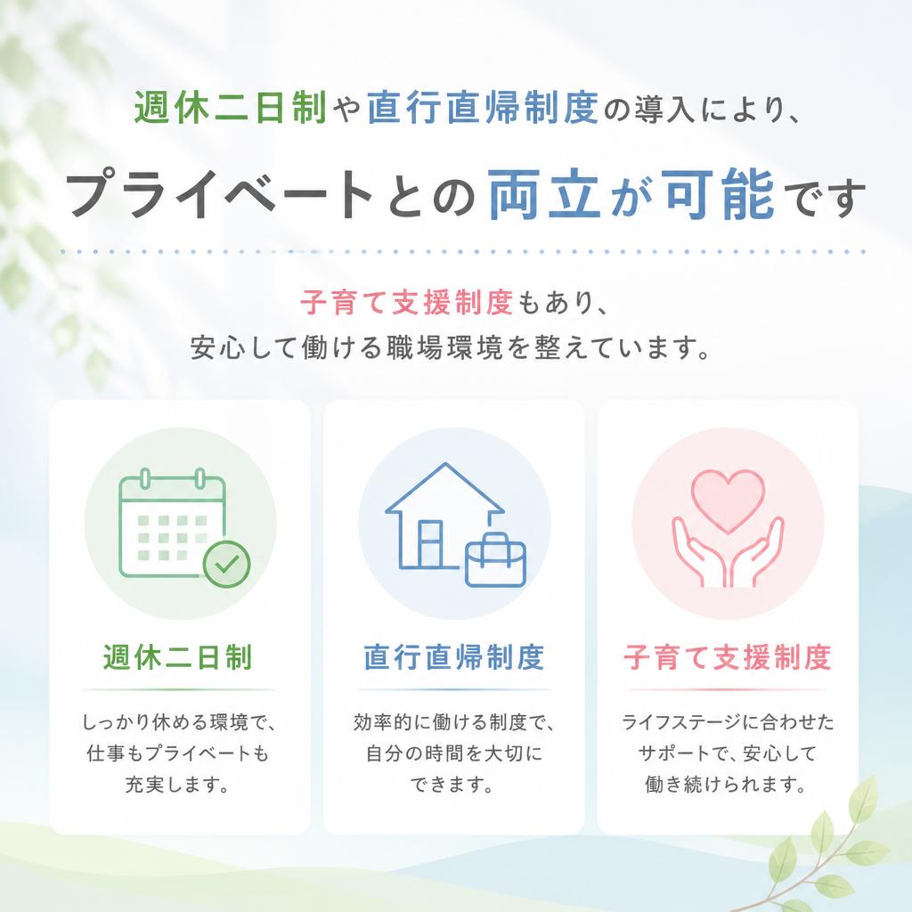 柔軟な働き方とワークライフバランス