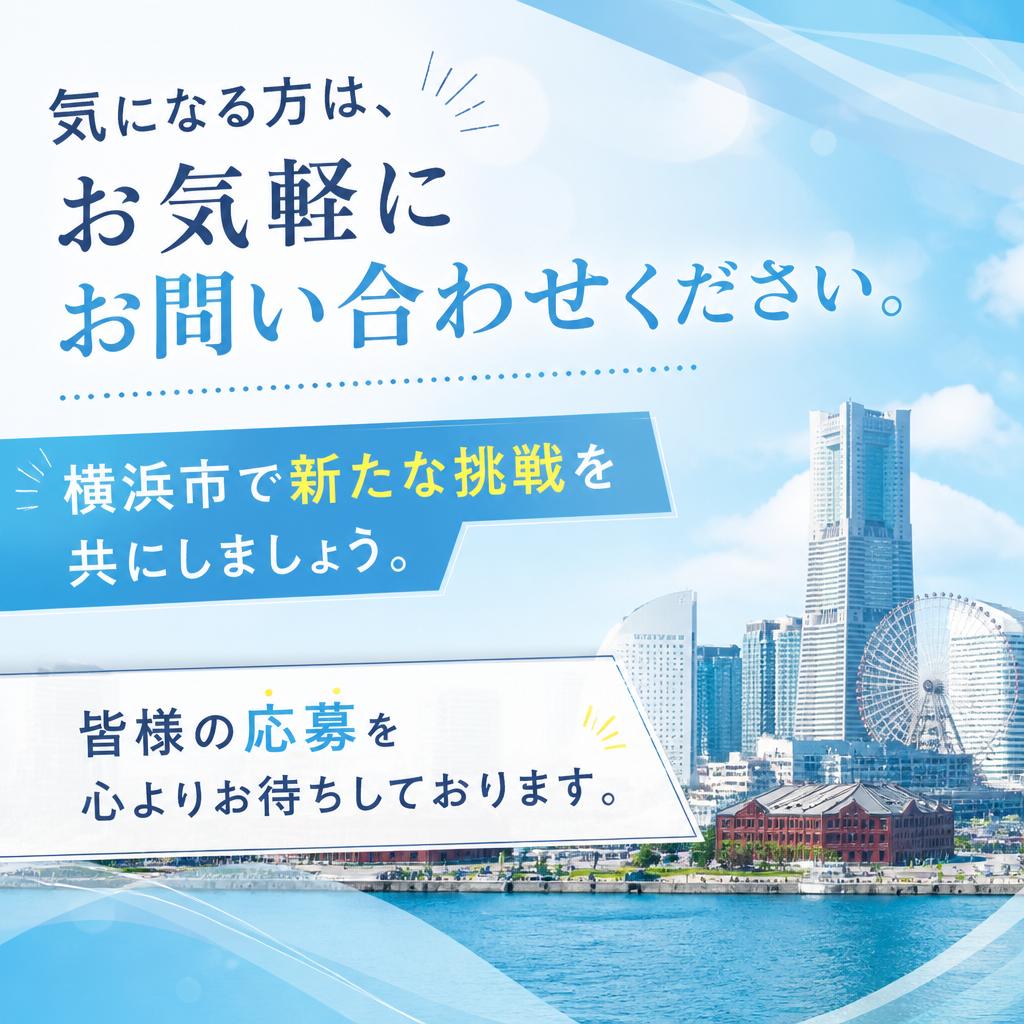 さあ、あなたの新しいキャリアをスタート！