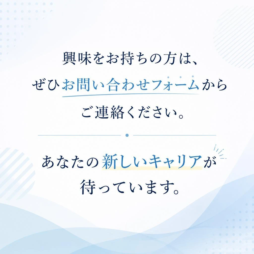 今すぐお問い合わせを！