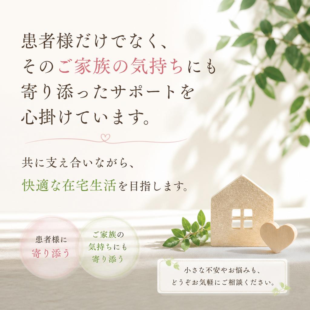 家族に寄り添う支援