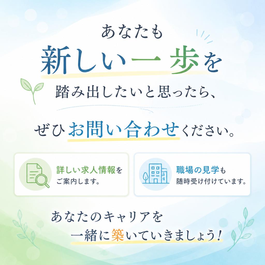 今すぐ問い合わせを！